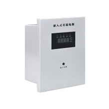 嵌入式直流電源